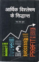 PRINCIPLES OF ECONOMIC ANALYSIS