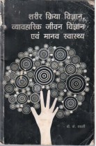 PHYSIOLOGY , APPLIED LIFE SCIENCE AND HUMAN HEALTH