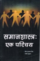 SOCIOLOGY AN INTRODUCTION