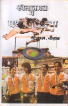 ATHLETICS IN THE SPORTS WORLD