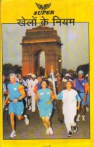 RULES OF GAMES & SPORTS