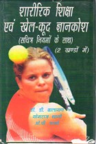 PHYSICAL EDUCATION AND SPORTS KNOWLEDGE BASE