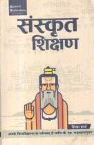 TEACHING OF SANSKRIT