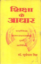 THE BASIC OF EDUCATION