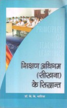 PRINCIPLES OF TEACHING LEARNING