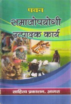 SOCIETAL PRODUCTIVE WORK