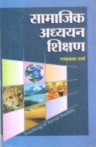 TEACHING OF SOCIAL STUDIES