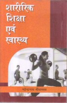 PHYSICAL EDUCATION AND HEALTH