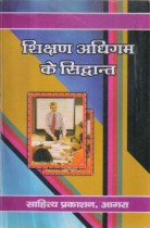 PRINCIPLES OF TEACHING LEARNING