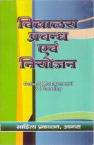 SCHOOL MANAGEMENT & PLANNING