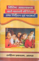 EDUCATION AND GUIDANCE AND COUNSELLING OF CHILDREN WITH SPECIFIC NEEDS