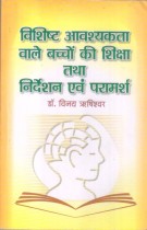 EDUCATION AND GUIDANCE AND COUNSELLING OF CHILDREN WITH SPECIFIC NEEDS