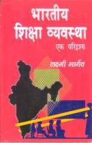 INDIAN EDUCATION SYSTEM A SCENARIO