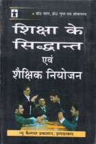 PRINCIPLES OF EDUCATION AND EDUCATIONAL PLANNING