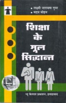 BASIC PRINCIPLES OF EDUCATION