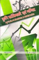 AGRICULTURAL STATISTICS & MATHEMATICS