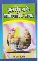 PSYCHOLOGICAL BASIC OF CHILD DEVELOPMENT