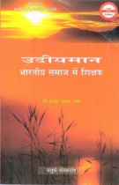 TEACHER IN EMERGING INDIAN SOCIETY