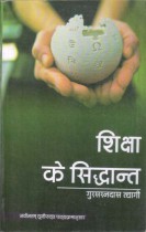 PRINCIPLES OF EDUCATION