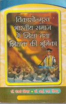 ROLE OF TEACHER AND EDUCATION IN EMERGING INDIAN SOCIETY