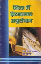 ACTION RESEARCH IN EDUCATION