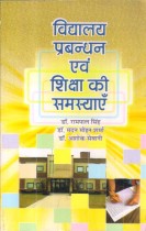 SCHOOL MANAGEMENT AND PROBLEMS OF EDUCATION