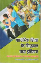HISTORY & PRINCIPLES OF PHYSICAL EDUCATION