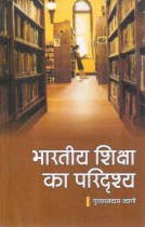 A PANORAMIC VIEW OF INDIAN EDUCATION