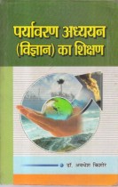 TEACHING OF ENVIRONMENTAL STUDIES (SCIENCE)