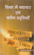 NEW TRENDS AND INNOVATIONS IN EDUCATION