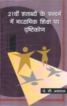 VISION OF SECONDARY EDUCATION IN INDIA IN THE CONTEXT OF 21st CENTURY