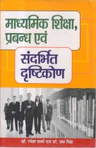 SECONDARY EDUCATION MANAGEMENT& REFERENCED APPROACH