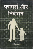 COUNSELLING AND GUIDANCE