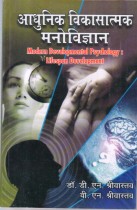 MODERN DEVELOPMENTAL PSYCHOLOGY: LIFESPAN DEVELOPMENT