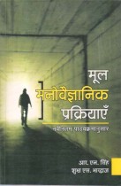 BASIC PSYCHOLOGICAL PROCESSES