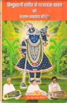 HINDUSTANI MUSIC.......