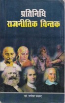 REPRESENTATIVE POLITICAL THOUGHT