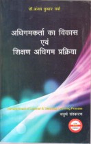 DEVELOPMENT OF LEARNER & TEACHING LEARNING PROCESS