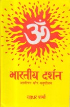 INDIAN PHILOSOPHY , CRITICISM AND PRACTICE