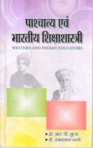 WESTERN AND INDIAN EDUCATORS