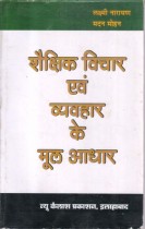 FUNDAMENTALS OF EDUCATIONAL THOUGHT AND PRACTICE