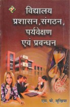 SCHOOL ADMINISTRATION, ORGANIZATION, SUPERVISION AND MANAGEMENT