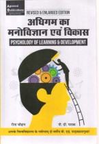 PSYCHOLOGY OF LEARNING & DEVELOPMENT