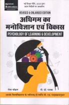 PSYCHOLOGY OF LEARNING & DEVELOPMENT