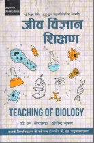 TEACHING OF BIOLOGY