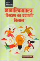 METHODOLOGY OF TEACHING CIVICS