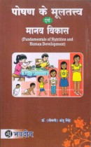 FUNDAMENTALS OF NUTRITION AND HUMAN DEVELOPMENT