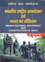 INDIAN NATIONAL MOVEMENT AND CONSTITUTION OF INDIA