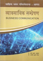 BUSINESS COMMUNICATION