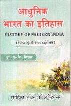 HISTORY OF MODERN INDIA